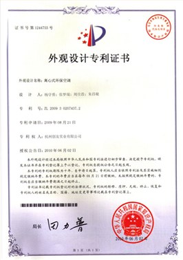 离心式环保空调专利