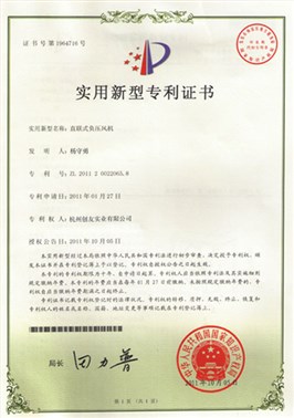 直连负压风机专利
