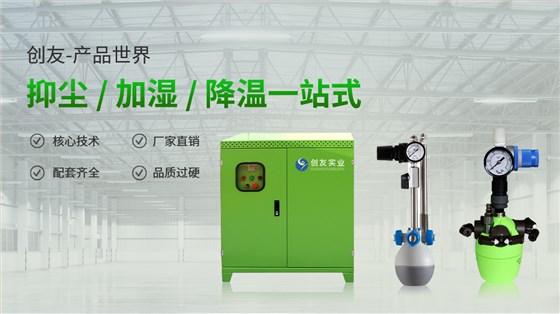 工业加湿器