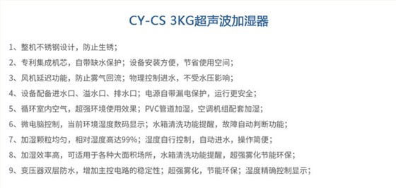 CY-CS 3KG超声波加湿器