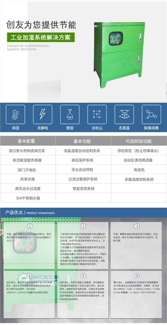 CY-GY-E升级款高压微雾加湿系统
