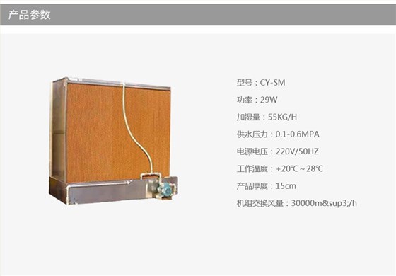 CY-SM空调机组膜加湿器