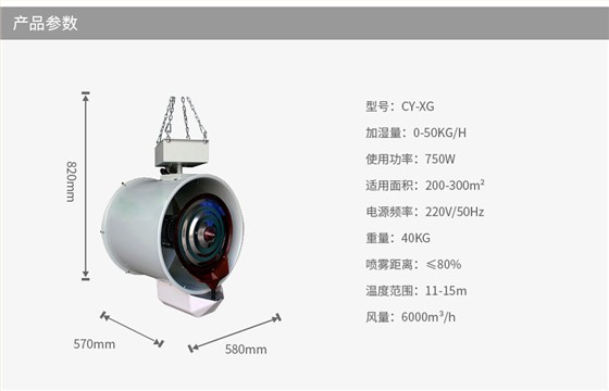 CY-XG升级款高压微雾加湿系统