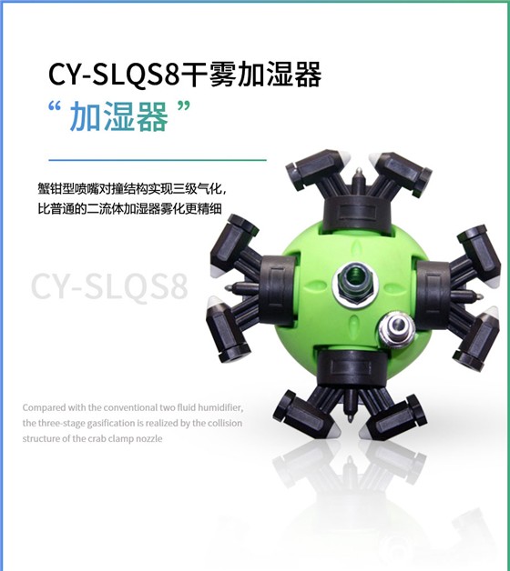 CY-SLQS8干雾加湿器