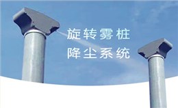 喷雾桩