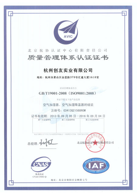 质量体系认证证书（中文）
