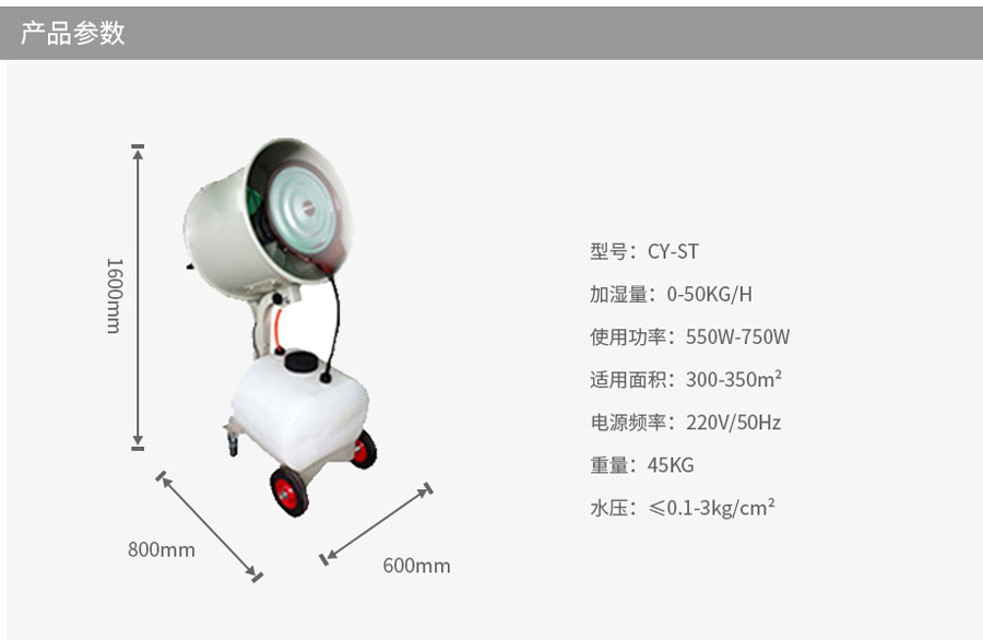 离心式手推加湿器，工业加湿器