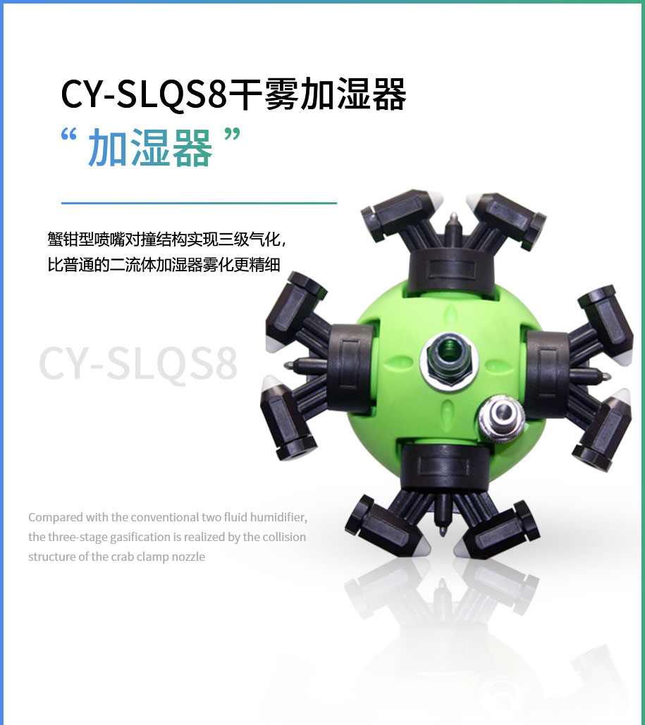 CY-SLQS8干雾加湿器